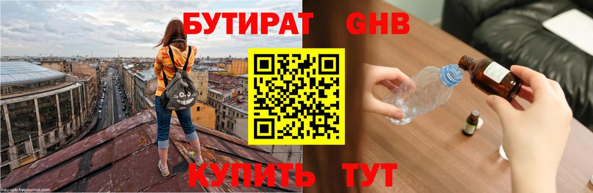 БУТИРАТ буратино Красноярск
