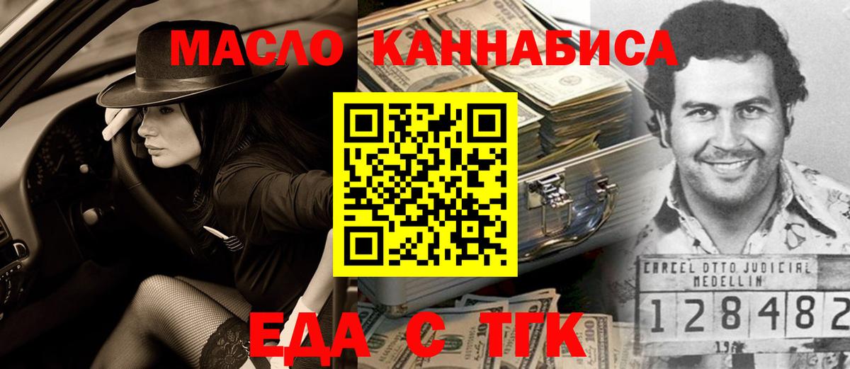 Красноярск  Еда ТГК конопля  Вход с VPN 