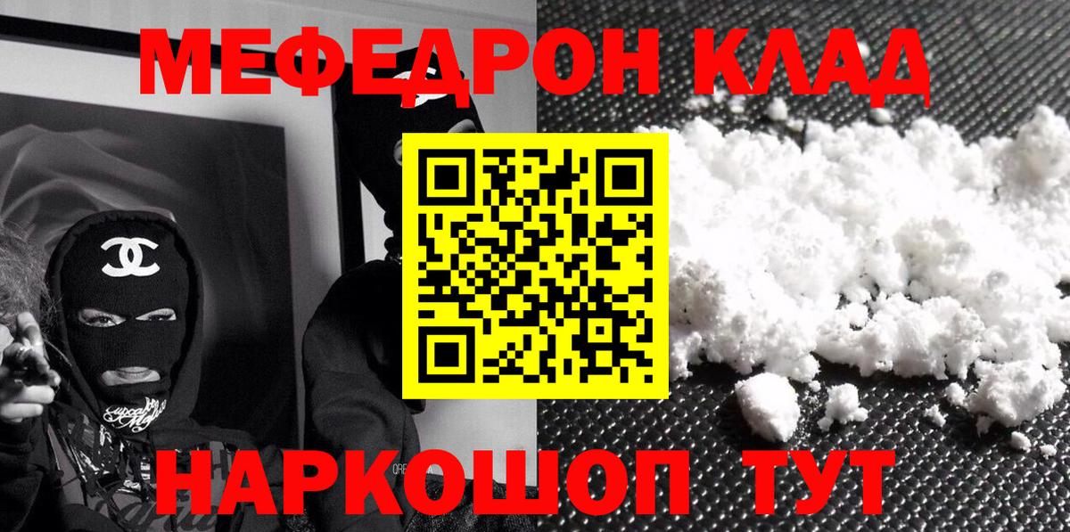 Мефедрон  Красноярск