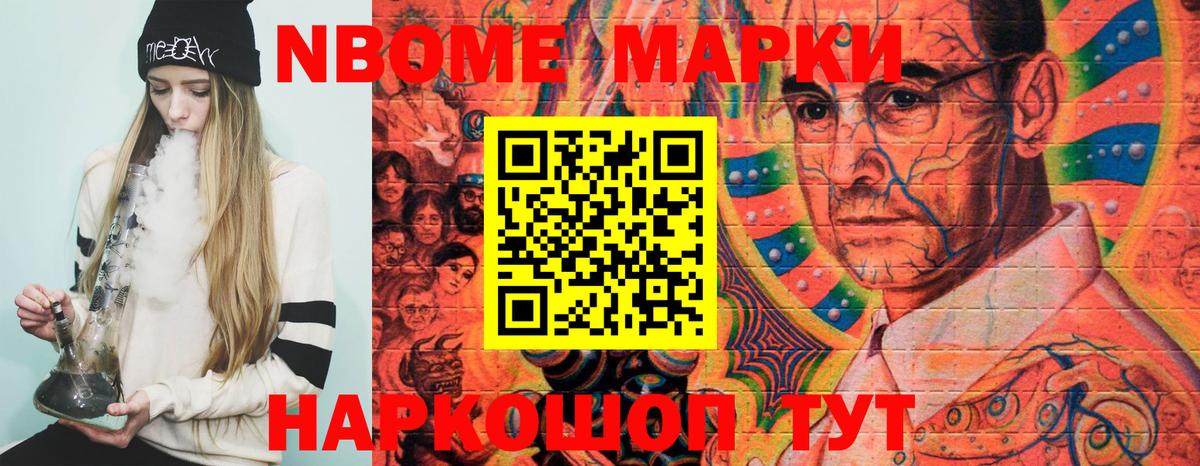 Марки NBOMe 1,8мг  Марки NBOMe 1,8мг  Красноярск  Вход с VPN 